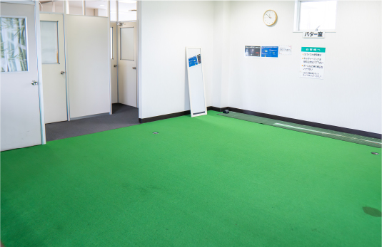 パター練習部屋の様子